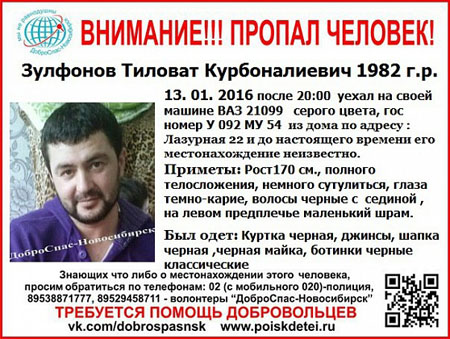 34-летний Зуфлонов Тиловат Курбоналиевич пропал ещё 13 января