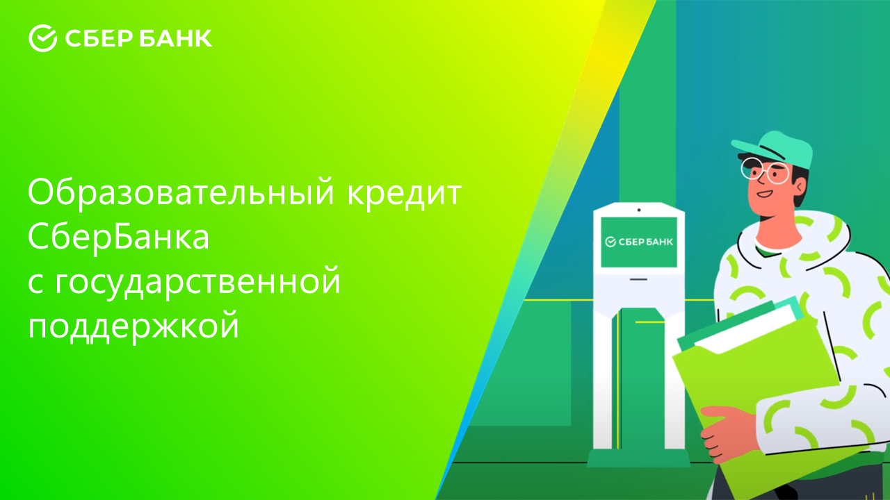 КРЕДИТ