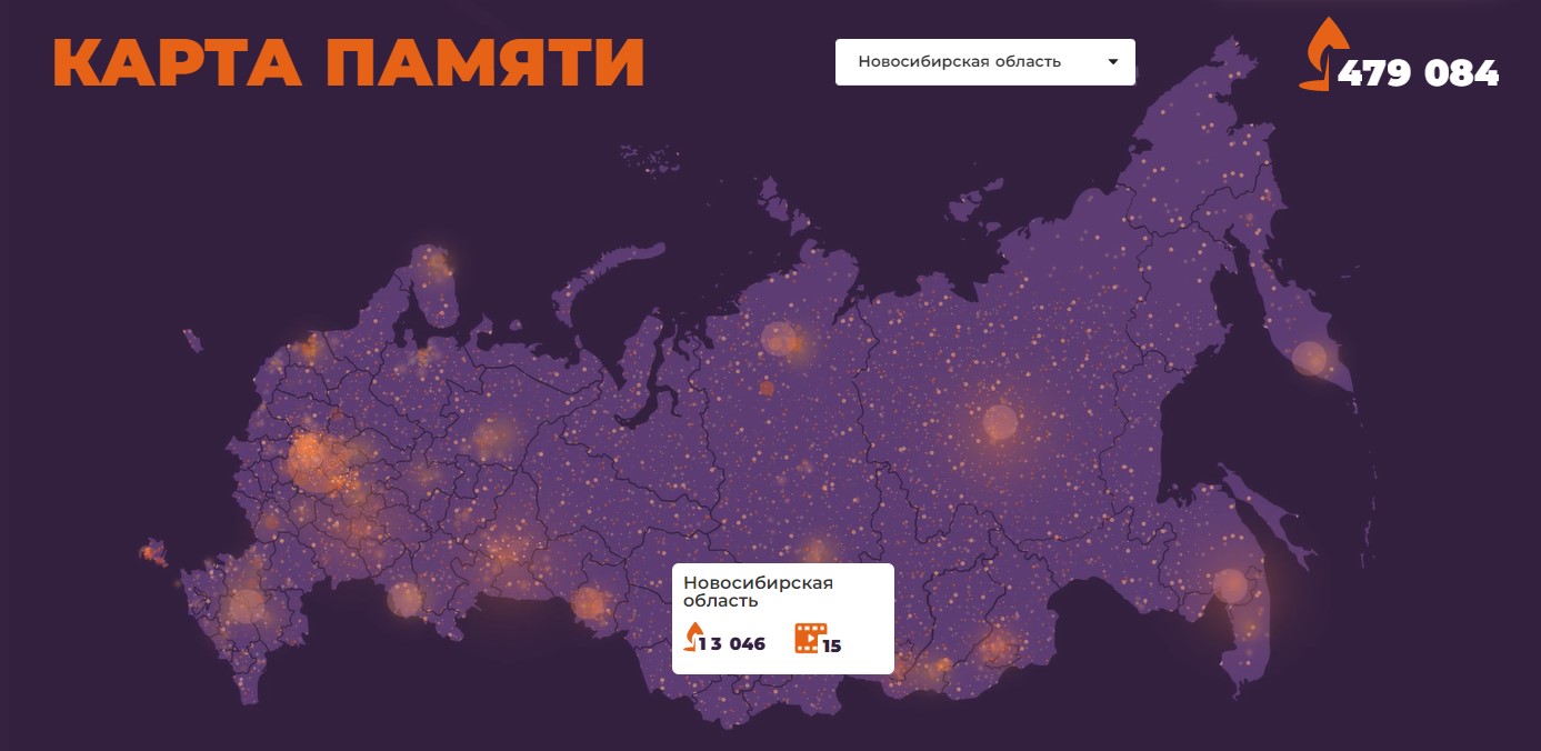 Карта памяти Новосибирская область